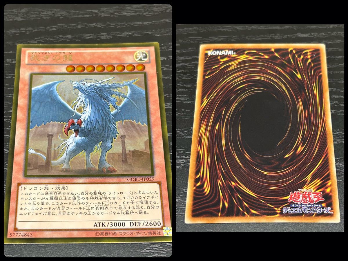 【3枚セット】遊戯王カード　デュエルモンスターズ　裁きの龍　レリーフ有り_画像8