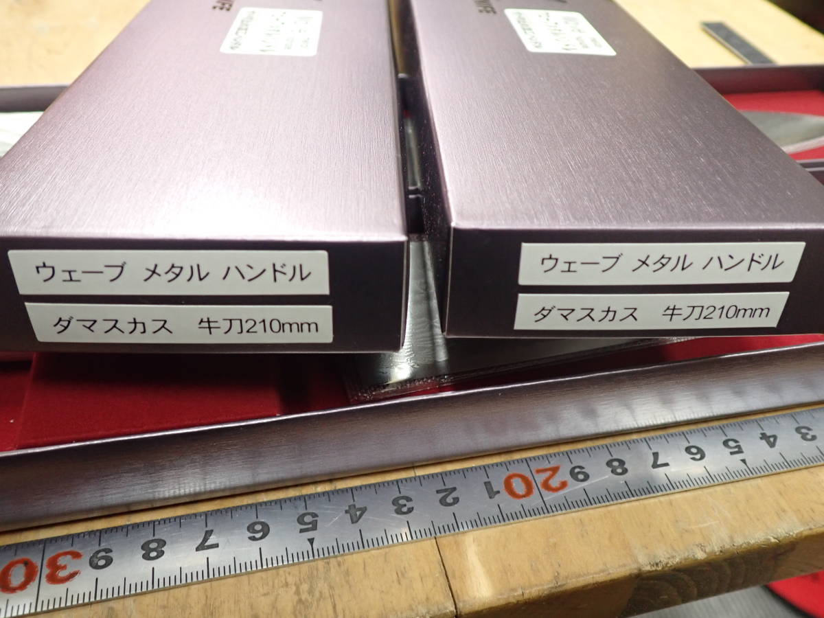 『G12M』未使用★鳳皇琳 牛刀 2本（2点）まとめてセット　V10　スペシャル鋼 210ｍｍ 　高村刃物製作所 洋包丁 包丁_画像8