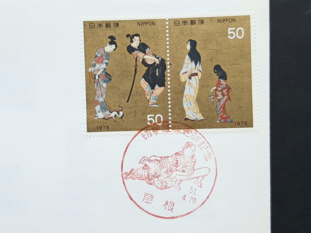 す初日カバー　1976年 切手趣味週間記念②_画像2