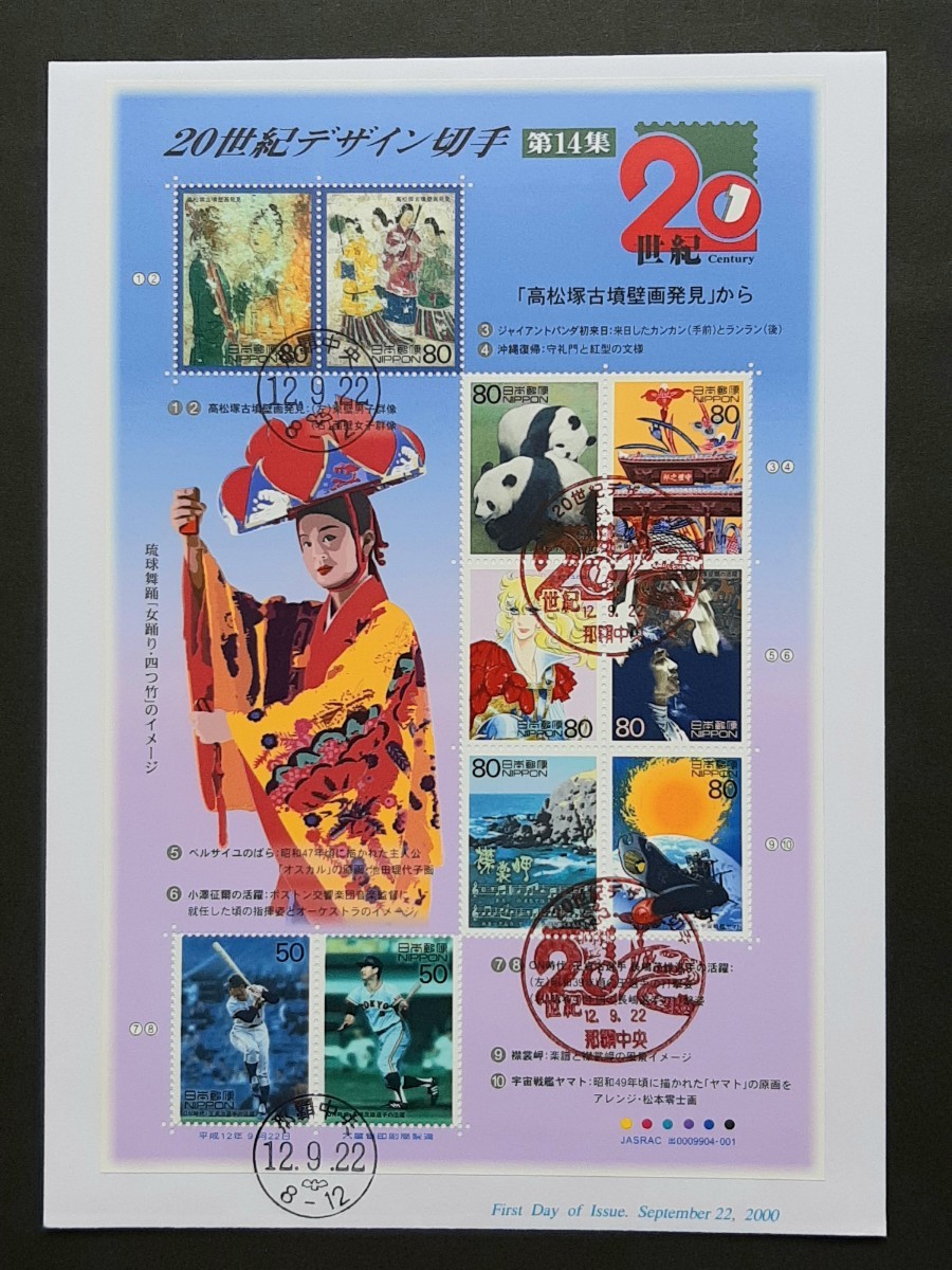 初日カバー 20世紀デザイン切手第14集の画像1