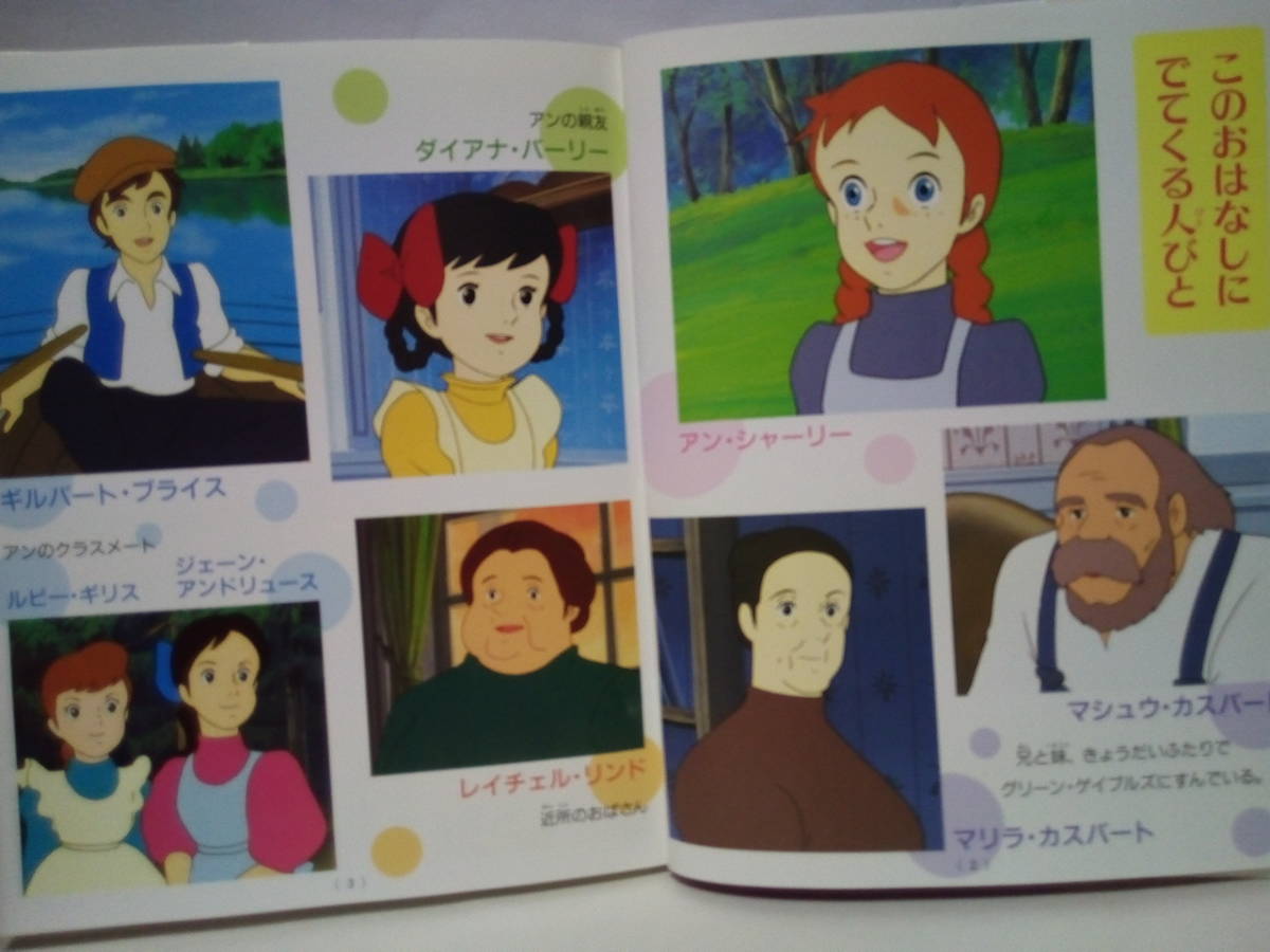 赤毛のアン 徳間アニメ絵本 スタジオジブリ 高畑勲 映画作品 赤毛のアン 徳間アニメ絵本 スタジオジブリ 高畑勲 映画作品