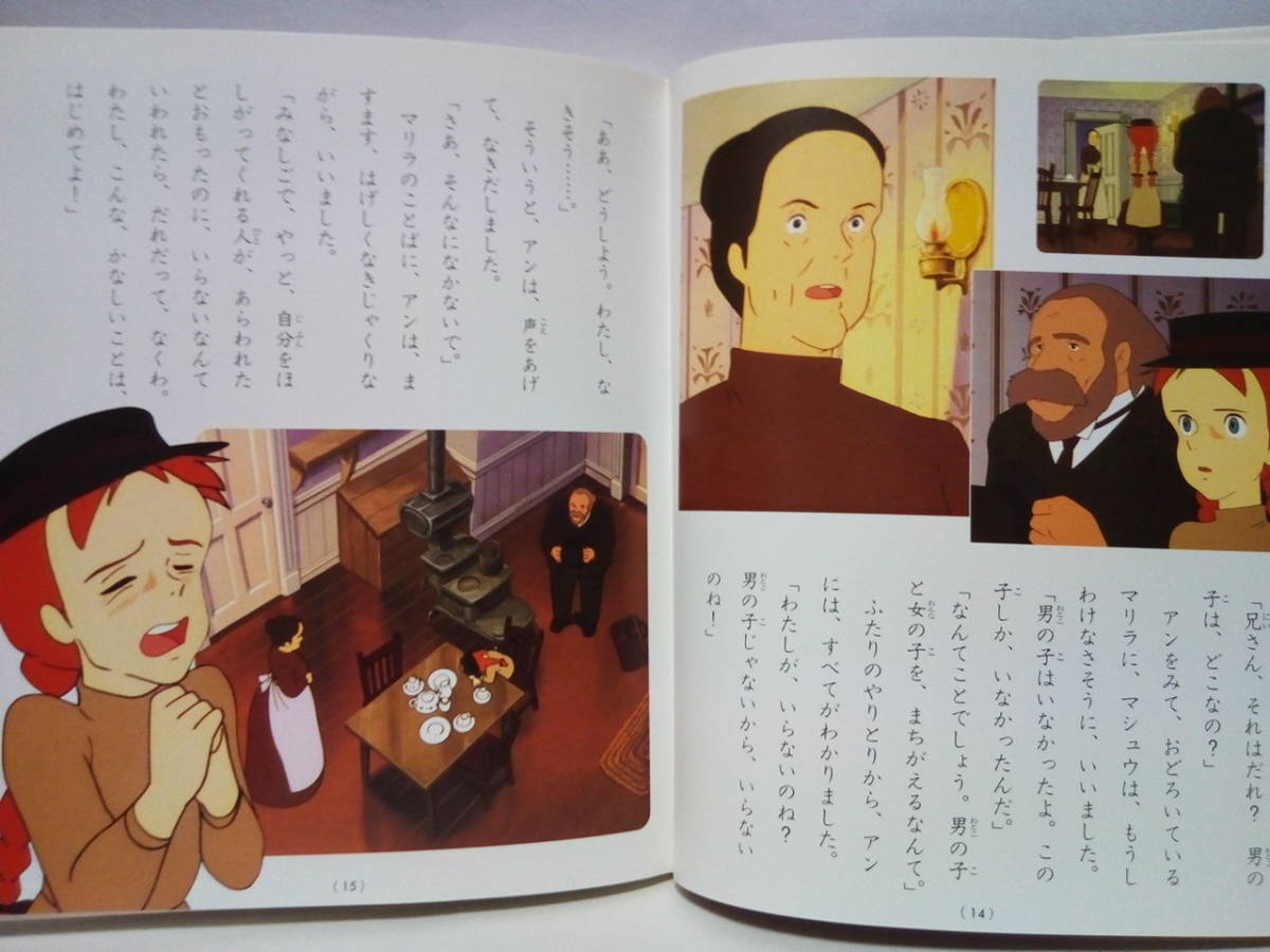 赤毛のアン 徳間アニメ絵本 スタジオジブリ 高畑勲 映画作品 赤毛のアン 徳間アニメ絵本 スタジオジブリ 高畑勲 映画作品
