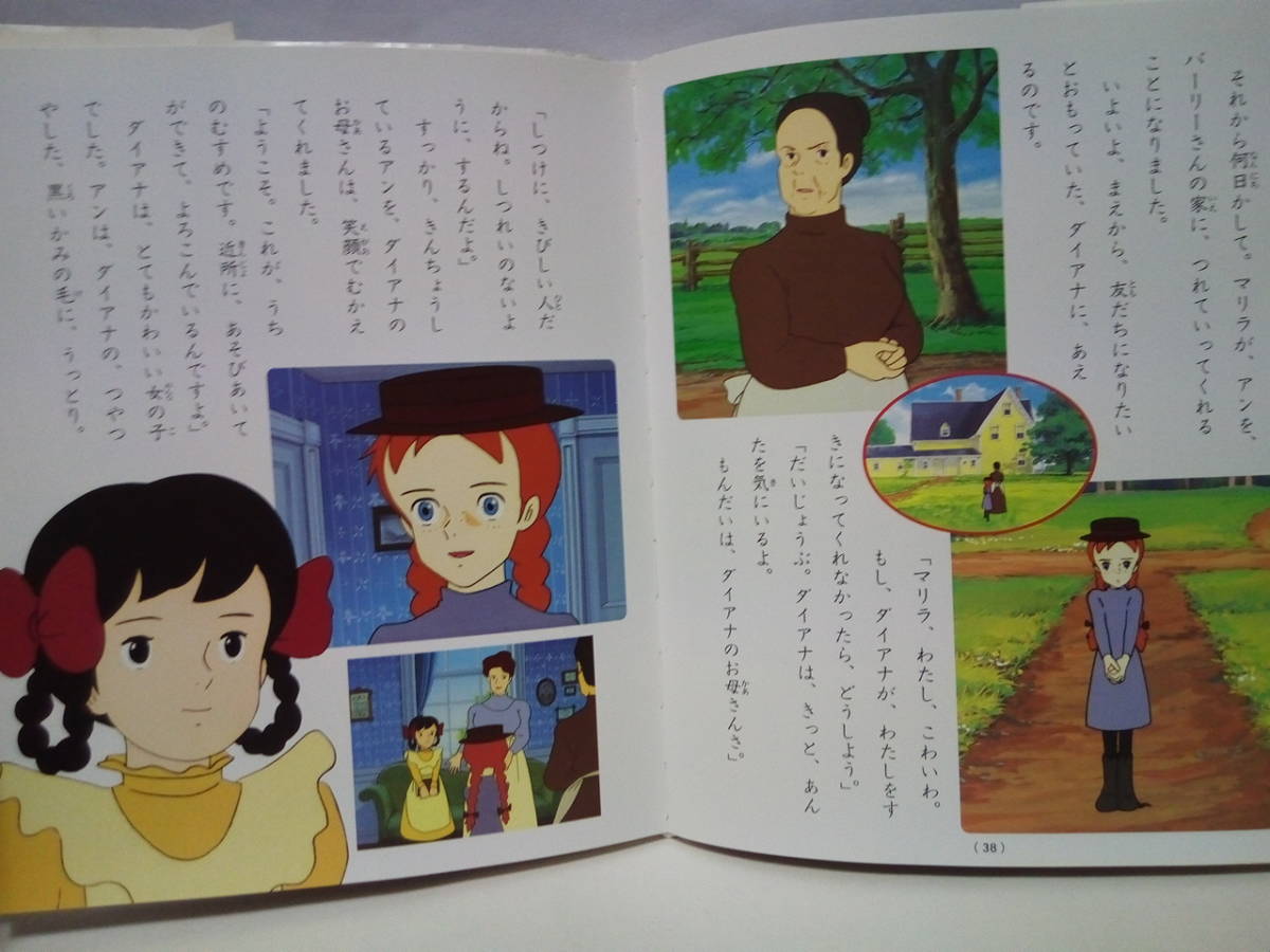 赤毛のアン 徳間アニメ絵本 スタジオジブリ 高畑勲 映画作品 赤毛のアン 徳間アニメ絵本 スタジオジブリ 高畑勲 映画作品