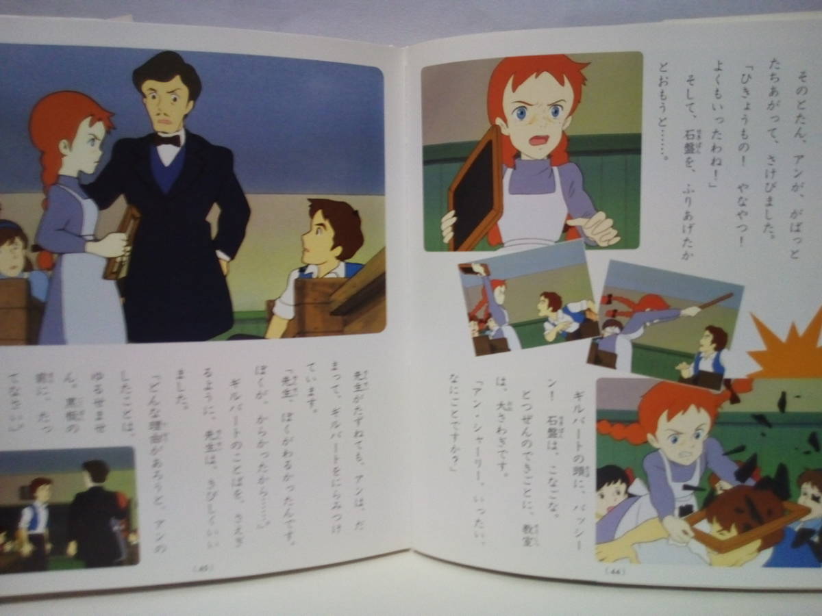 赤毛のアン 徳間アニメ絵本 スタジオジブリ 高畑勲 映画作品 赤毛のアン 徳間アニメ絵本 スタジオジブリ 高畑勲 映画作品