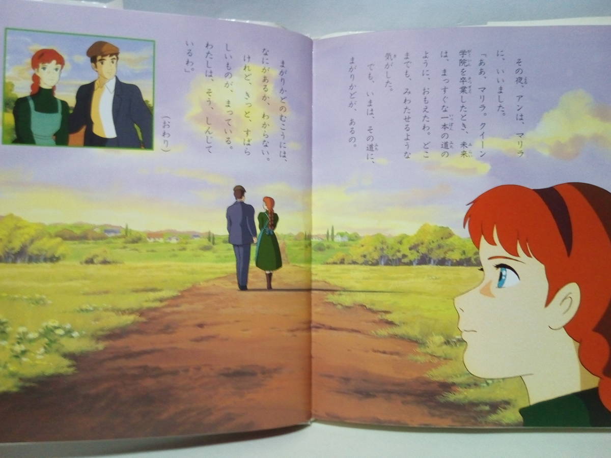 赤毛のアン 徳間アニメ絵本 スタジオジブリ 高畑勲 映画作品 赤毛のアン 徳間アニメ絵本 スタジオジブリ 高畑勲 映画作品