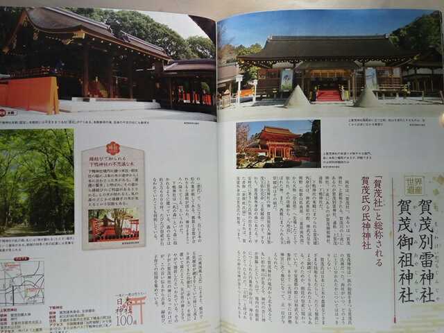 ◆◆一生に一度は行きたい日本の神社１００選◆◆神道 天皇家と八幡信仰 キツネと稲荷信仰☆伊勢神宮 伏見稲荷大社 春日大社 英彦山神宮 他_画像7