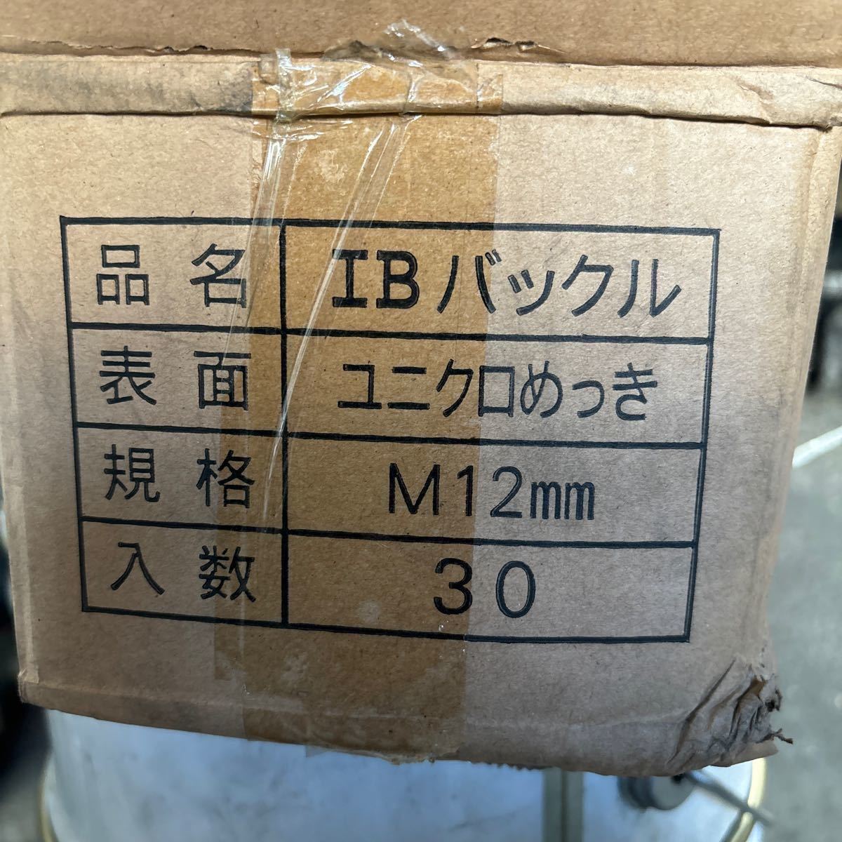 ターンバックル　M12㎜　30入　未使用品！_画像2