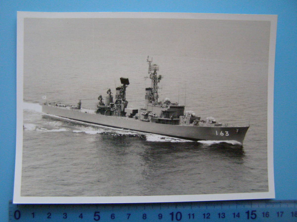 (A44)858 写真 古写真 船舶 海上自衛隊 自衛艦 163 護衛艦 軍艦_画像1