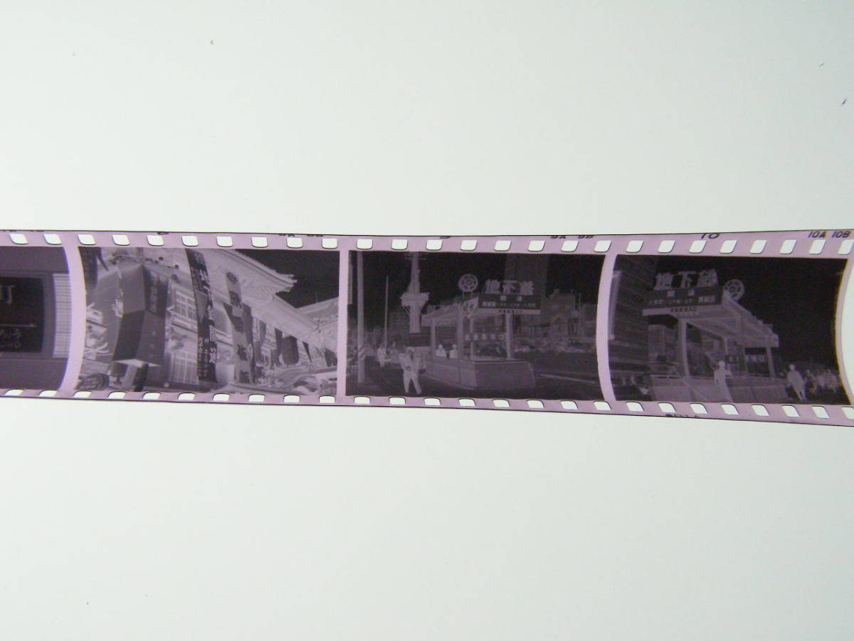 (B23)291 写真 古写真 鉄道 鉄道写真 地下鉄日比谷線 人形町 - 東銀座 開通 歌舞伎座 昭和38年頃 フィルム 変形 白黒 ネガ まとめて 6コマ _画像3