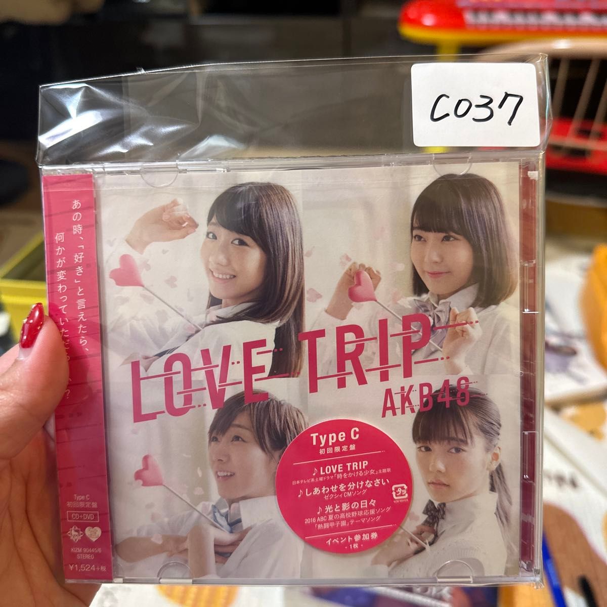 （C037）初回盤Type C AKB48 CD+DVD/LOVE TRIP/しあわせを分けなさい 