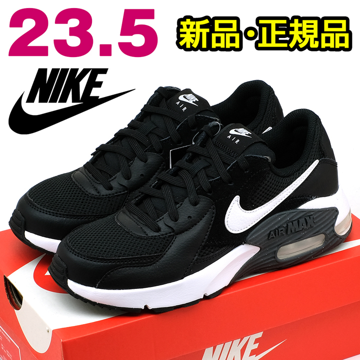 全国送料無料 ナイキ スニーカー レディース エアマックス エクシー ブラック 黒 23.5cm NIKE スポーツ ランニング 散歩 通勤 通学 女性