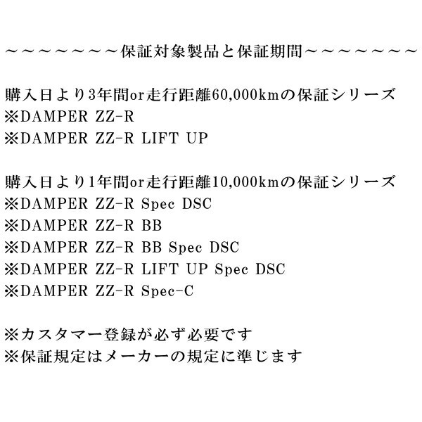 BLITZ DAMPER ZZ-R Spec DSC PLUS車高調整キット前後セット AZR65Gヴォクシー 1AZ-FSE 2001/11～2007/6_画像10
