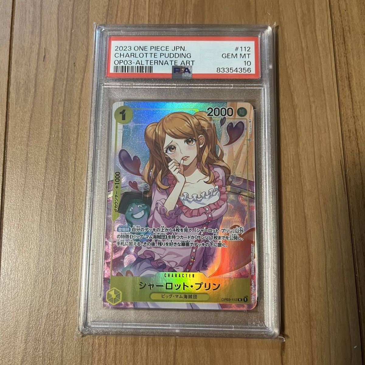 【PSA10】ワンピースカード OP03-112 R パラレル シャーロット・プリン ONE PIECE CARD GAME ブースターパック 強大な敵_画像1