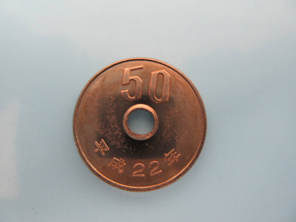 3★平成22年50円「セット出し」_画像2