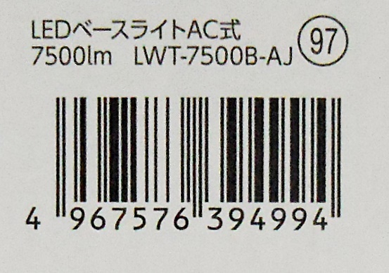 アイリスオーヤマ　LEDベースライト・LWT-7500B-AJ（7500ルーメン）_画像6