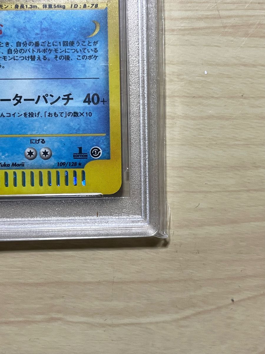 最終値下　PSA10 ニョロボンポケモンカード　e  第1弾基本拡張パック