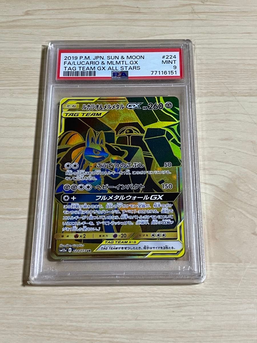 値下中 PSA9 ポケモンカード (UR)ルカリオ&メルメタル|Yahoo 値下中 PSA9 ポケモンカード (UR)ルカリオ&メルメタル|Yahoo
