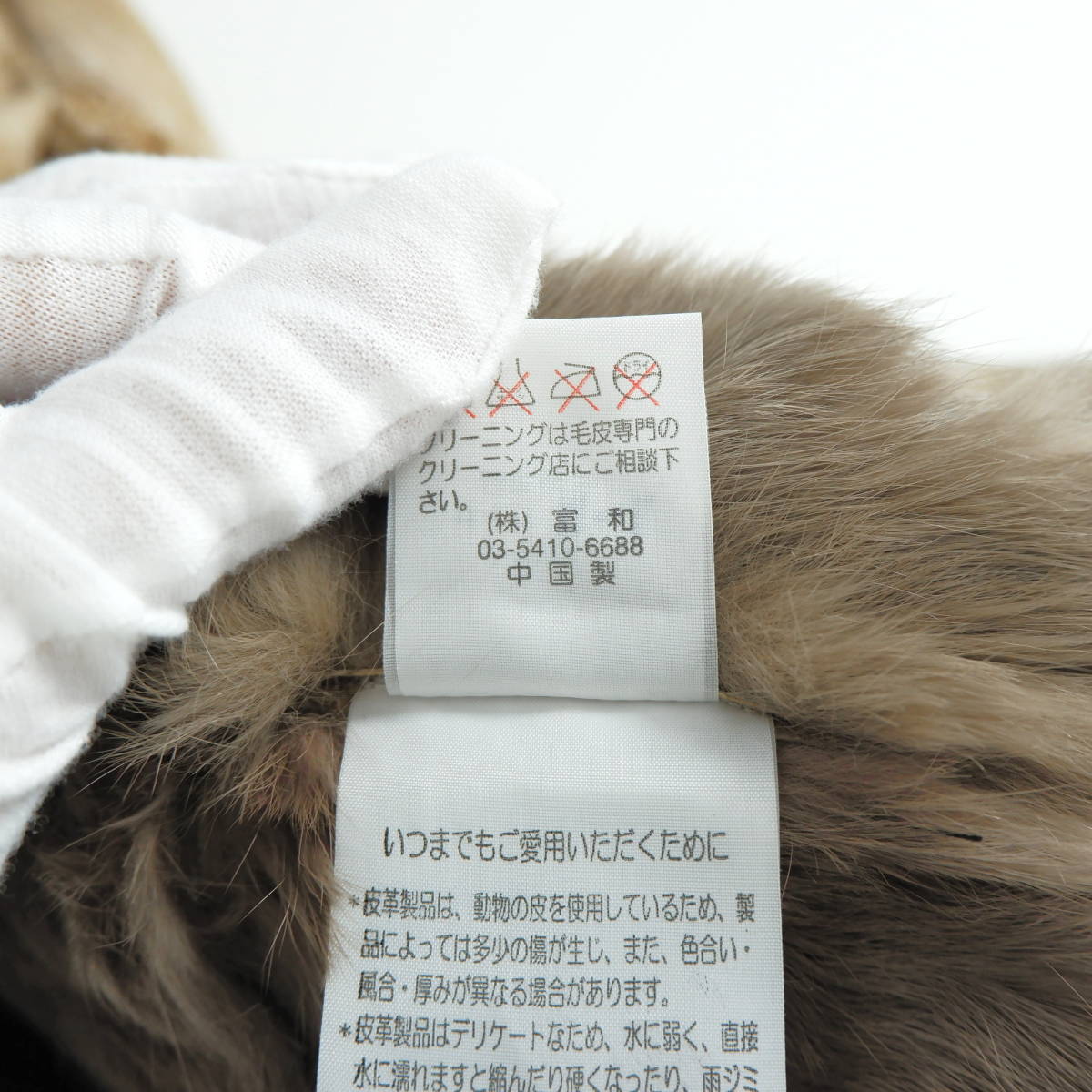良品 豪華高級 富和 ブルーフォックス × ラビット ファー 毛皮 良品 豪華高級 富和 ブルーフォックス × ラビット ファー 毛皮