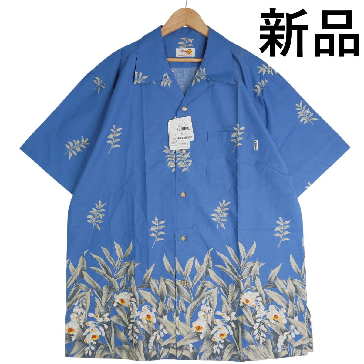 ◆新品 タグ付き 沖縄製◆ MANGO マンゴー かりゆしウェア ゆったり♪ 半袖 アロハ シャツ 青 メンズ LL XL　大きいサイズ 送料無料 2844A0_画像1