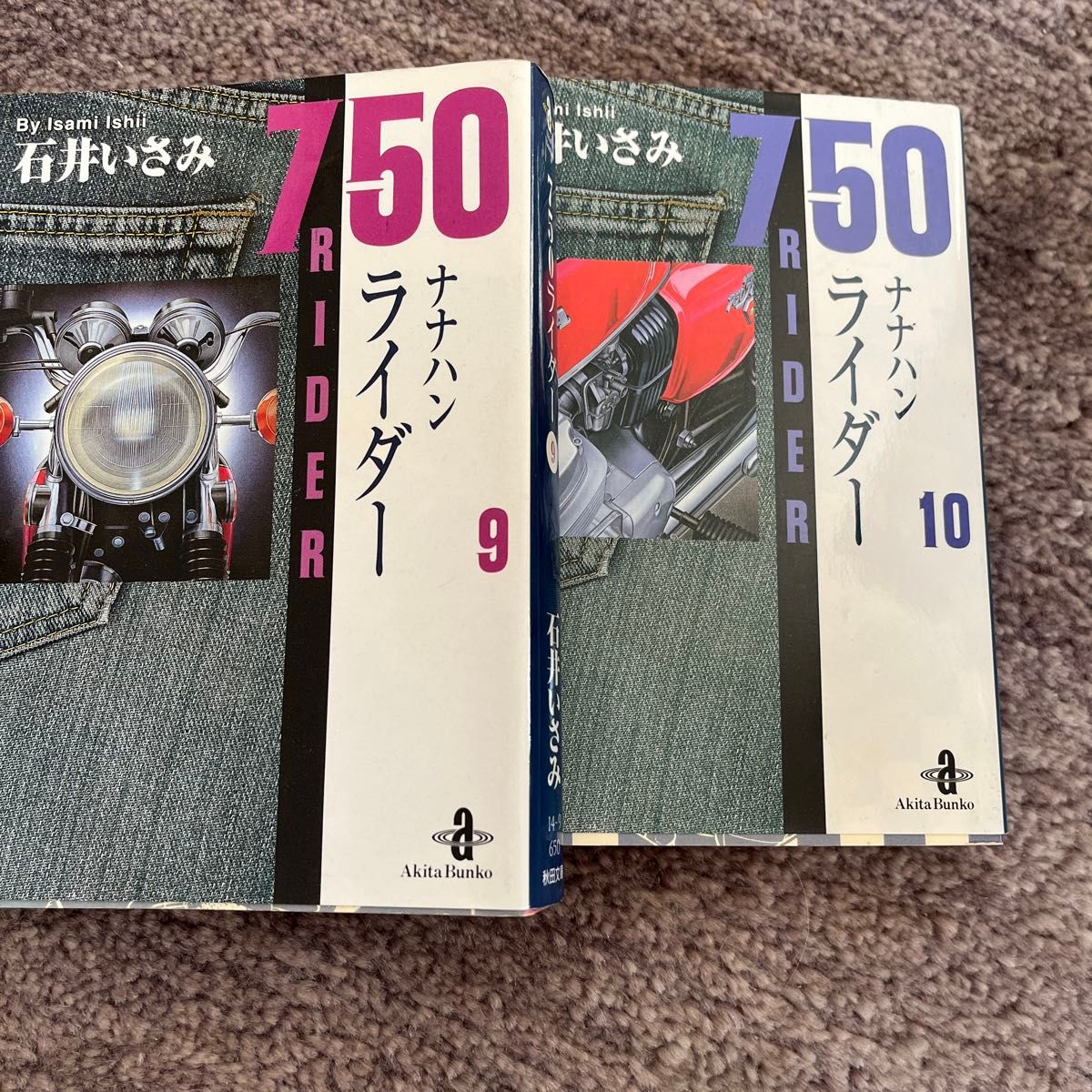 ７５０ライダー　1〜10巻　文庫版