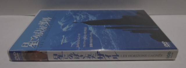 DVD 星にのばされたザイル ガストン・レビュファ アルピニスト 山岳 ドキュメント 天と地の間に 続編の画像3