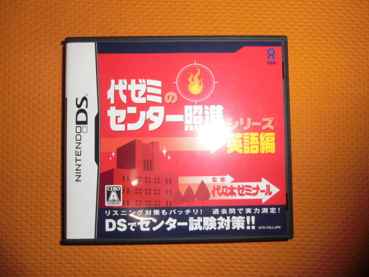 任天堂DSソフト★代ゼミのセンター照準シリーズ～英語編～★代々木ゼミナール★NTR-YEIJ-JPN_画像1