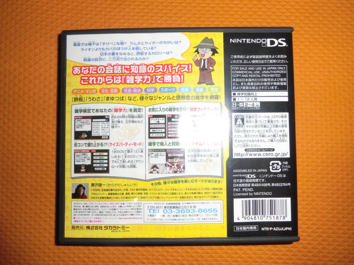  nintendo DS soft * Tang .. one. absolutely uke.!! miscellaneous knowledge .DS*NTR-AZUJ-JPN