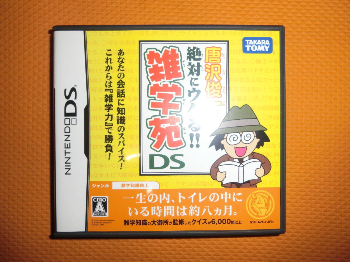  nintendo DS soft * Tang .. one. absolutely uke.!! miscellaneous knowledge .DS*NTR-AZUJ-JPN