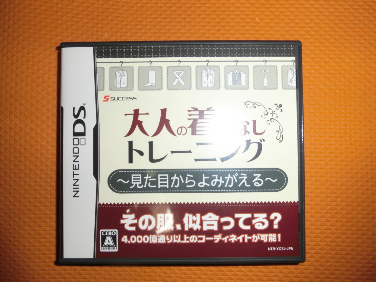 任天堂DSソフト★～見た目からよみがえる～大人の着こなしトレーニング★NTR-YO7J-JPN_画像1