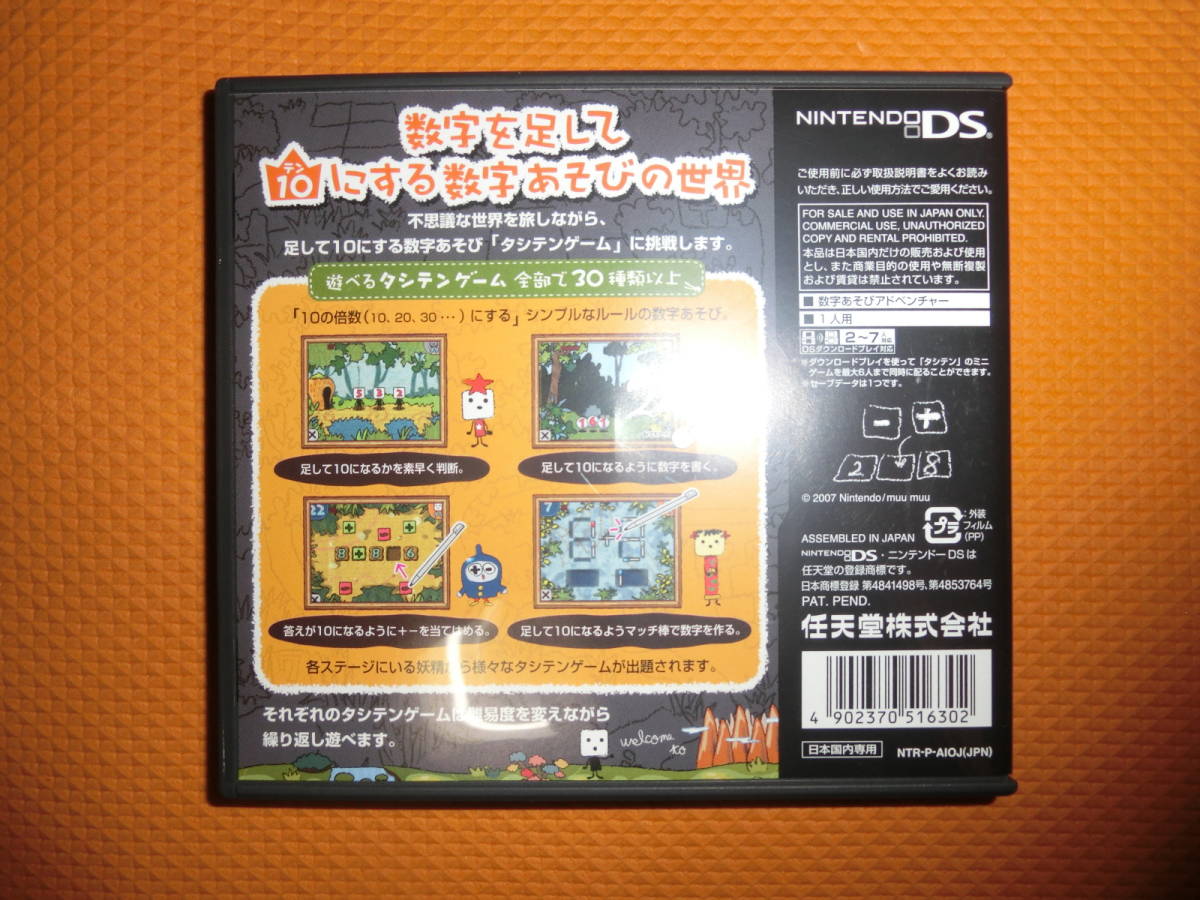ヤフオク 任天堂dsソフト タシテン たして10にする物語 Nt ヤフオク 任天堂dsソフト タシテン たして10にする物語 Nt