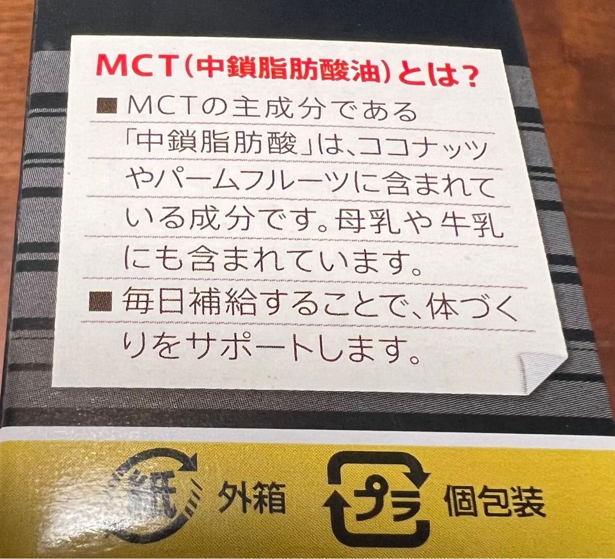 日清オイリオ　MCT CHARGEゼリー15g×14本