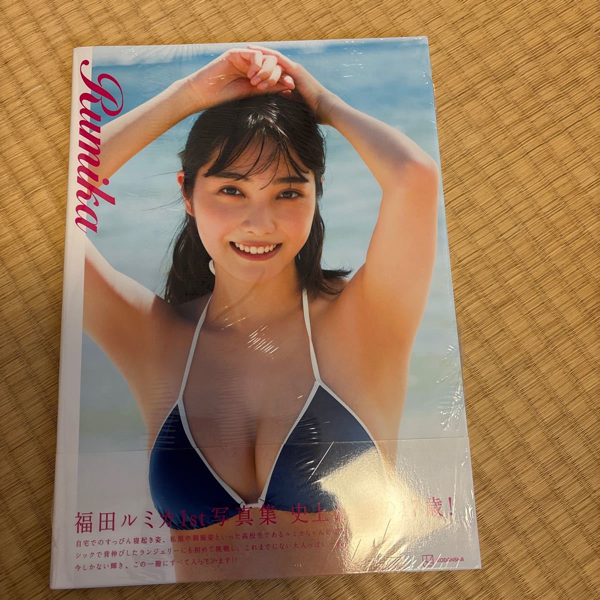 Yahoo!オークション - Rumika 福田ルミカ1st写真集 Yahoo!オークション - Rumika 福田ルミカ1st写真集
