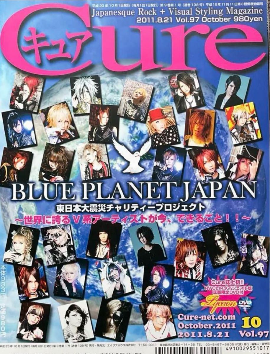 Cure◆キュア◆Vol.97◆ Sadie／BLUE PLANET JAPAN