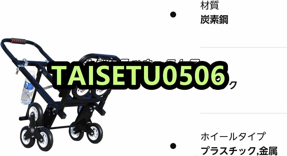 人気推薦 台車 階段 昇降 タイヤ キャリー 荷物 運ぶ 折りたたみ 引っ越し車 6個車輪 リフト重量190kg 静音 F1416_画像8