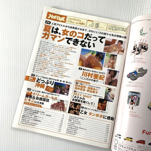 Hot-Dog PRESS ホットドッグ プレス 2000年7月24日号 ファッション誌 川村亜紀 田中麗奈 加藤あい 酒井若菜 釈由美子_画像3