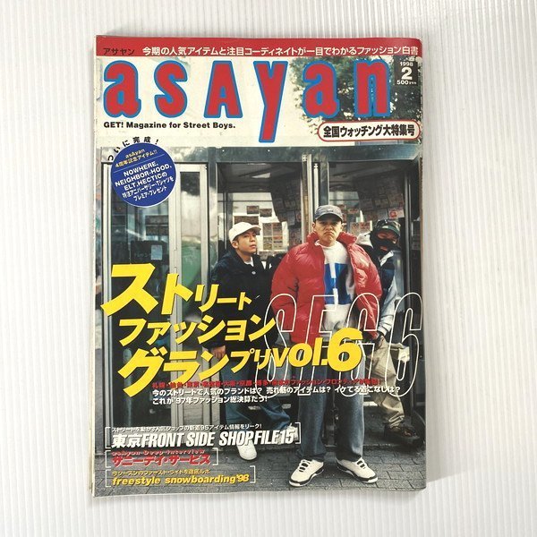 asayan アサヤン 1998年2月号 ファッション誌 ストリートファッショングランプリ vol.6 ストリートスナップ 雑誌 90年代 90s_画像1