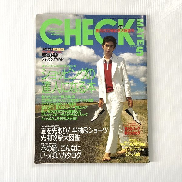 CHECKMATE チェックメイト 1996年5月号 ファッション誌 ショッピングの達人になる本_画像1