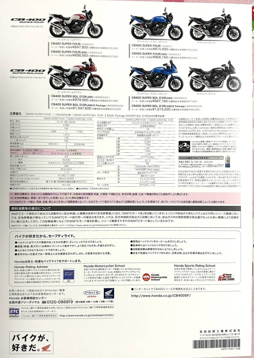 ホンダ　CB400 SUPER FOUR&SUPER BOL D’OR PROJECT BIG 1 25th ロゴマーク入 カタログ_画像2
