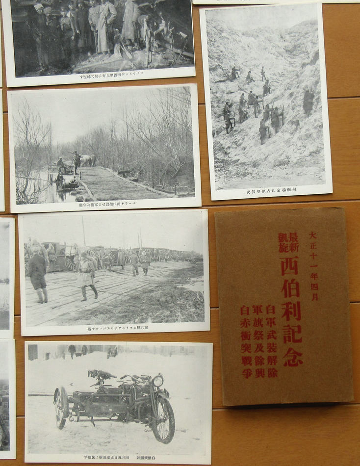 旧日本軍 戦前 絵葉書 西伯利記念44枚 ロシア シベリア出兵_画像9