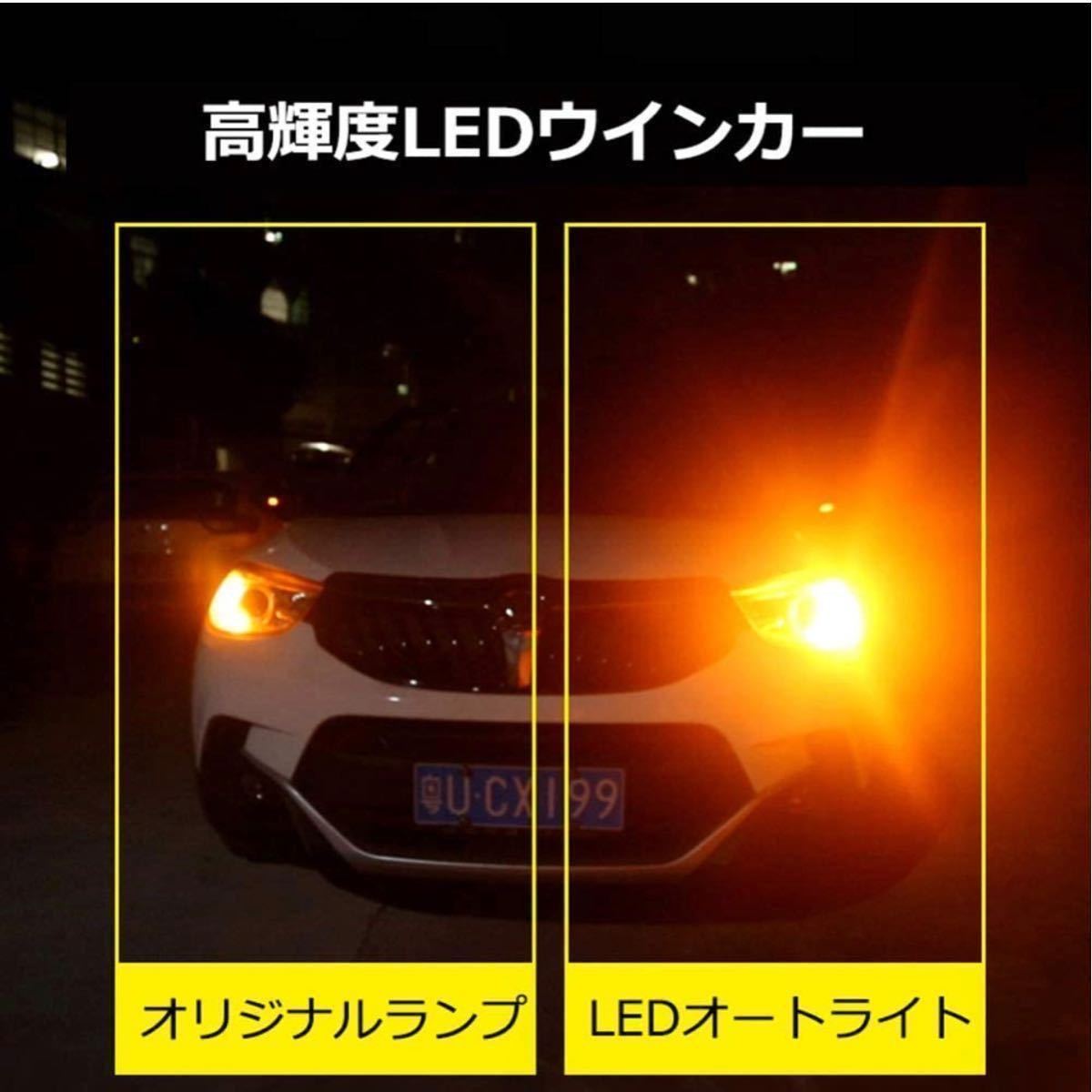 最強爆光S25 LED ステルス バルブ シングル ピン角違い150度汎用12v 高輝度144連 アンバー 2個☆3000ルーメン_画像10