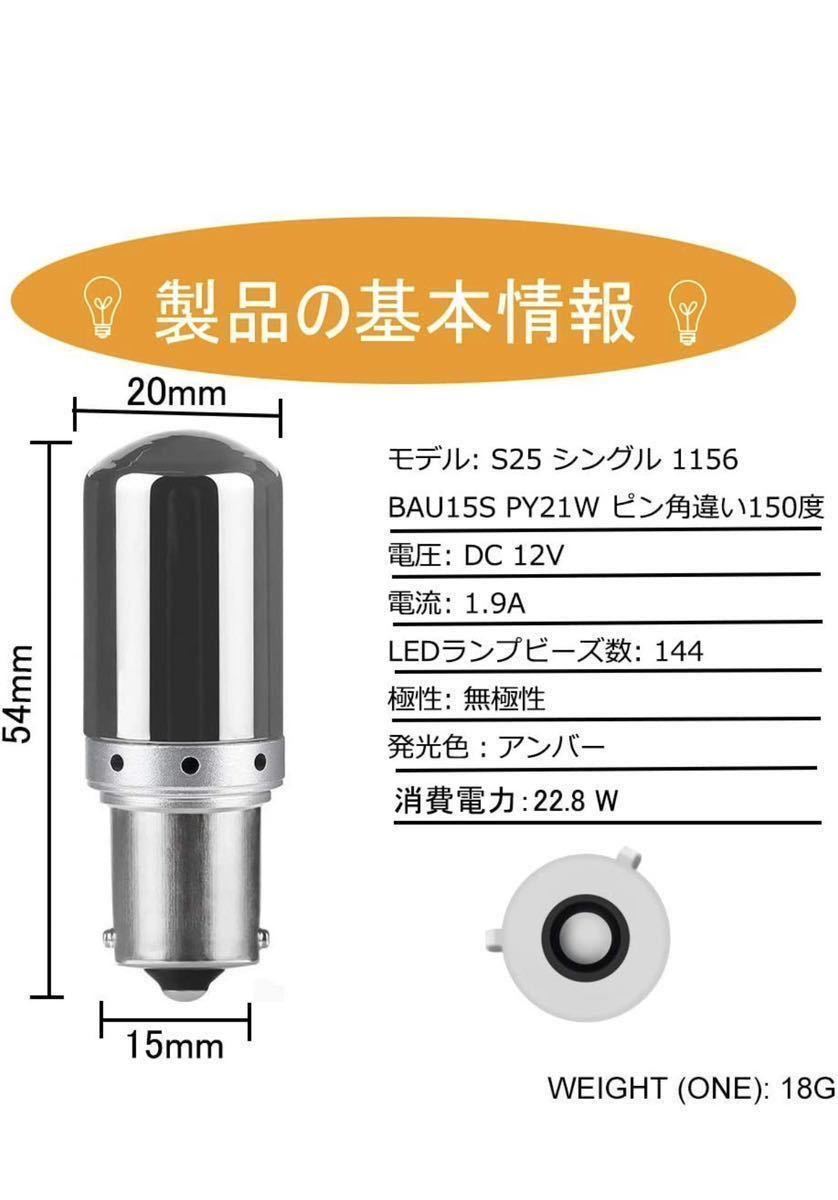 最強爆光S25 LED ステルス バルブ シングル ピン角違い150度汎用12v 高輝度144連 アンバー 2個☆3000ルーメン_画像4