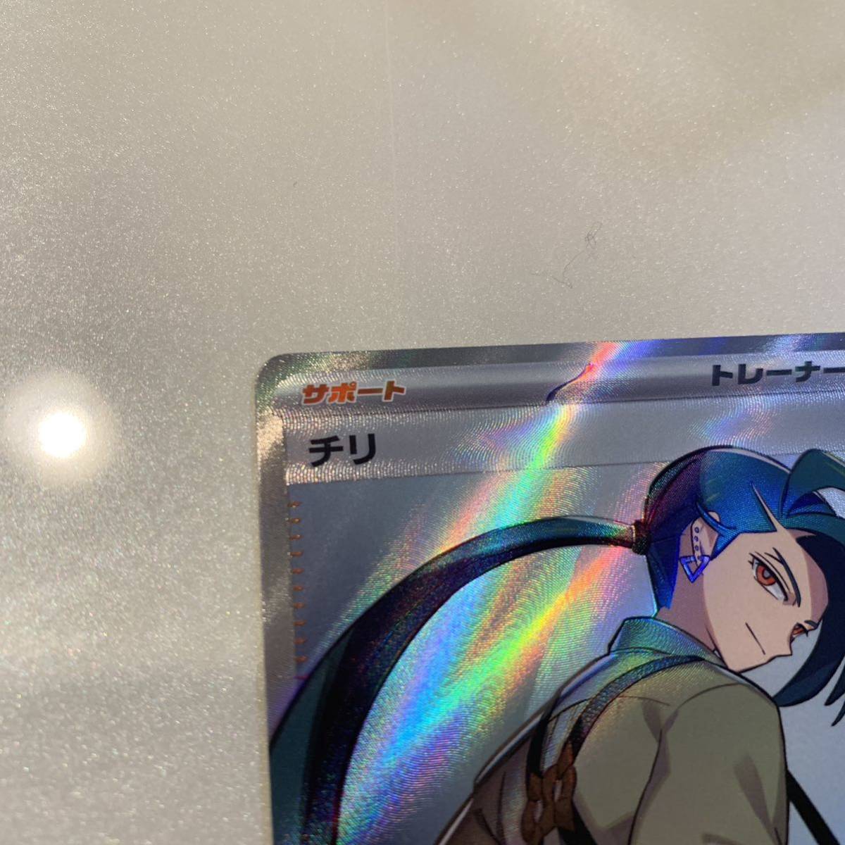 ポケモンカード レイジングサーフ チリ SR 美品 送料無料|Yahoo ポケモンカード レイジングサーフ チリ SR 美品 送料無料|Yahoo