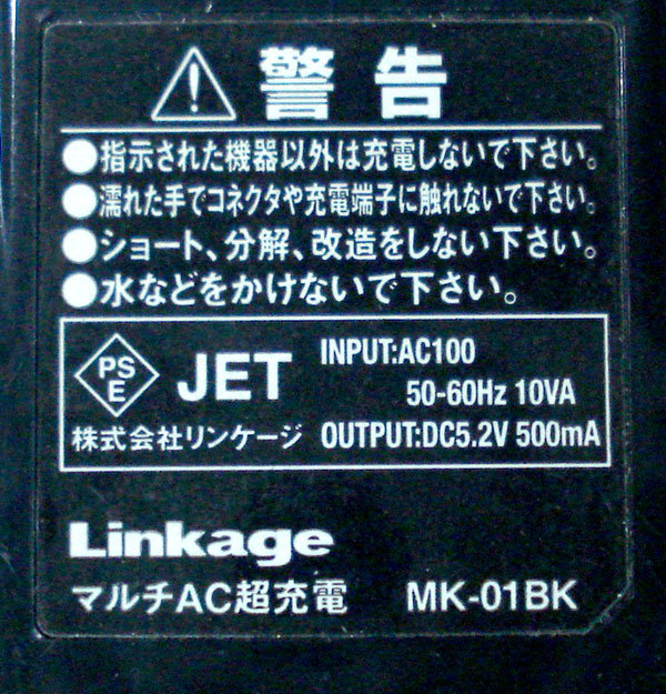 リンケージ　MK-01BK　DC5.2V500ｍA　■yh2803-01_画像2