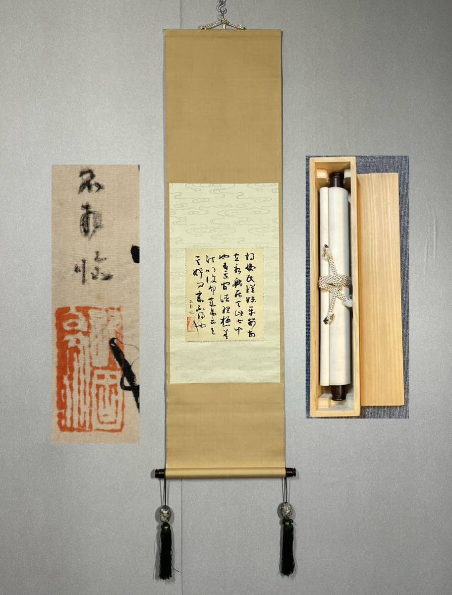 Y-319掛軸模写 絹本肉筆 桐箱付【中村不折】東京の人 洋画家・書家 正五位 太平洋美術学校校長_画像1