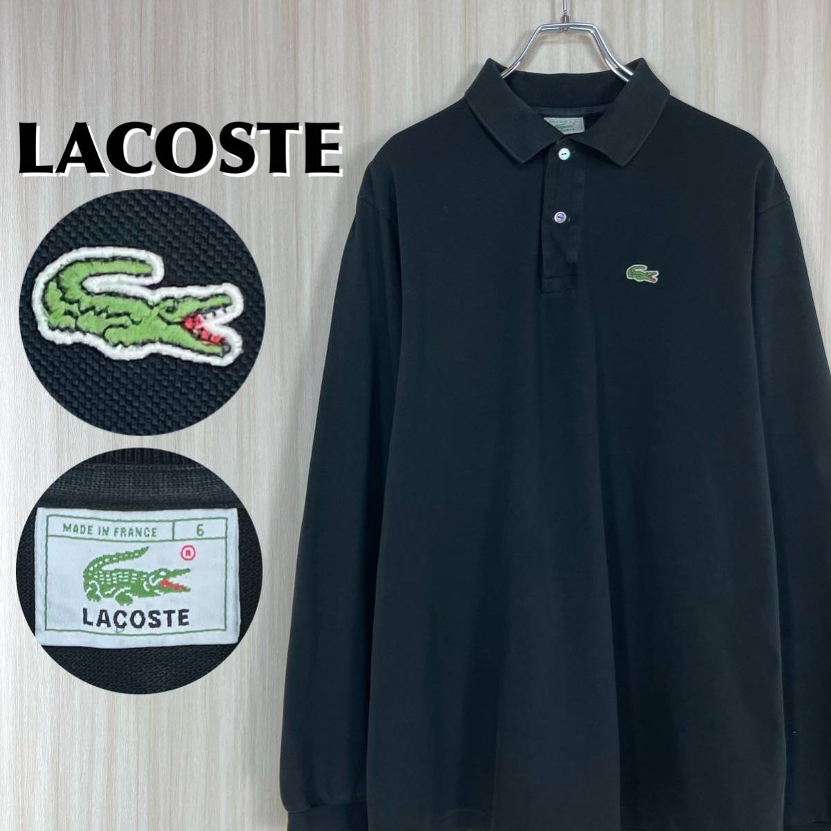 【入手困難】【フランス製】【フレラコ】 LACOSTE フレンチ ラコステ ワニ 鹿の子 長袖ポロシャツ サイズ6 ブラック 黒 XL相当 古着_画像1