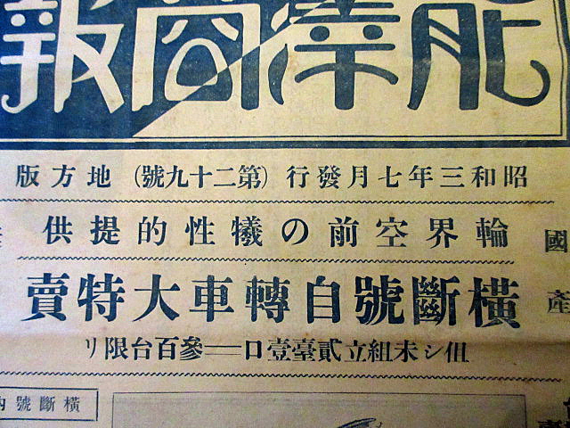 ・昭和3年7月/自転車資料「能澤商報」横断号自転車大特売/ケンロー号・ローヤル号/フレーム・サドル・ベル他/戦前/痛み有り_画像7