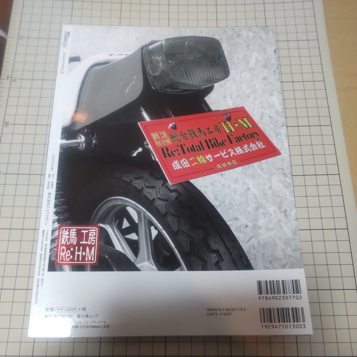 中古 古本 ナナマルバイクス 70bikes Vol.4 2019年発行 旧車會 暴走族 カフェレーサー _画像3