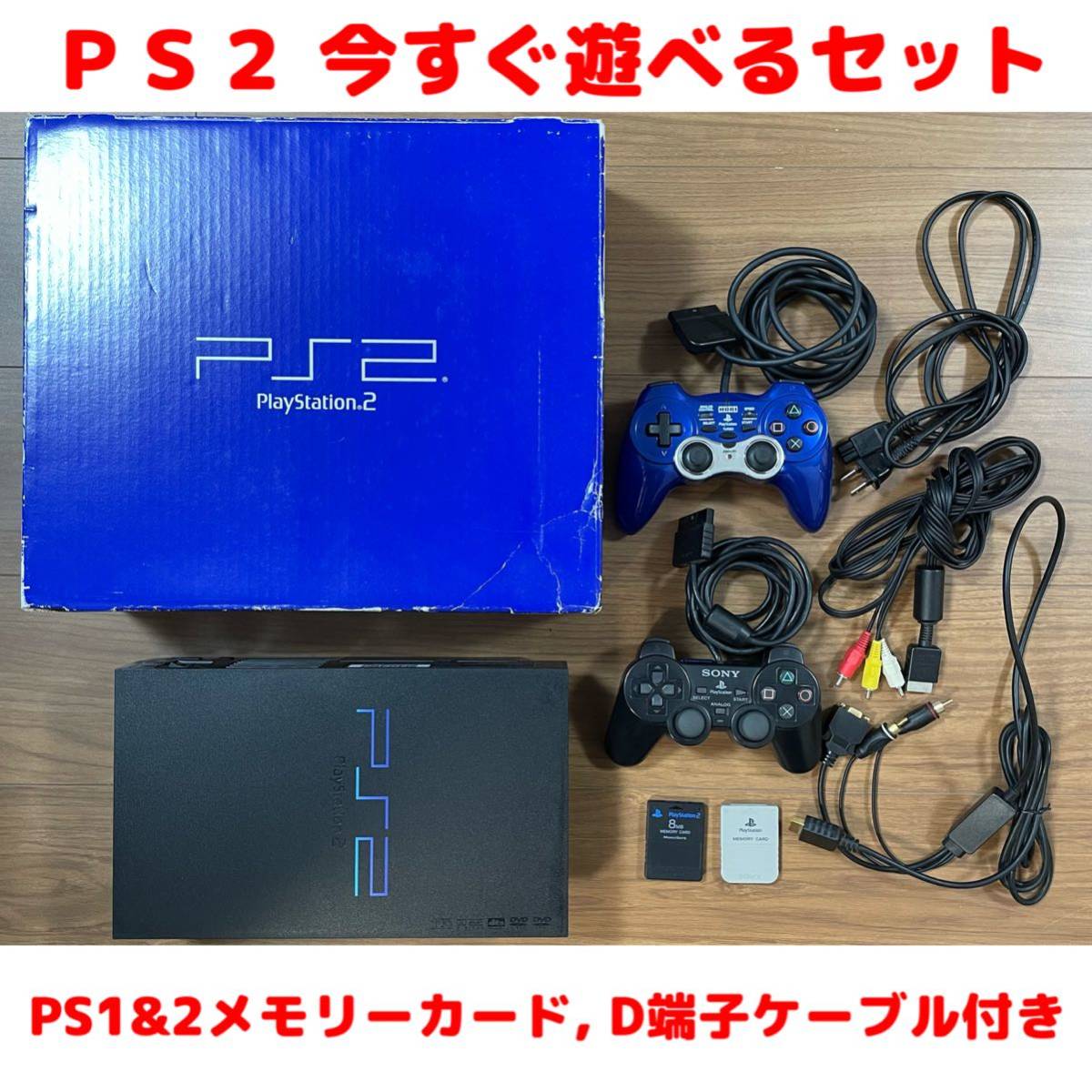 アイテム一覧 翌日発送薄型75000ps2本体プレイステーション2本体