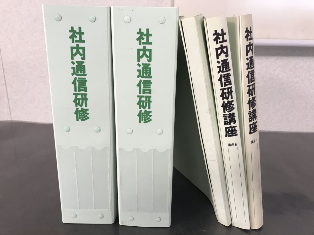  JR東日本 社内通信研修講座 5冊 線路構造と管理 気動車 交流電気機関車 東日本旅客鉄道 マニュアル 新幹線 電車 書籍 希少 送料無料 A28A_画像2