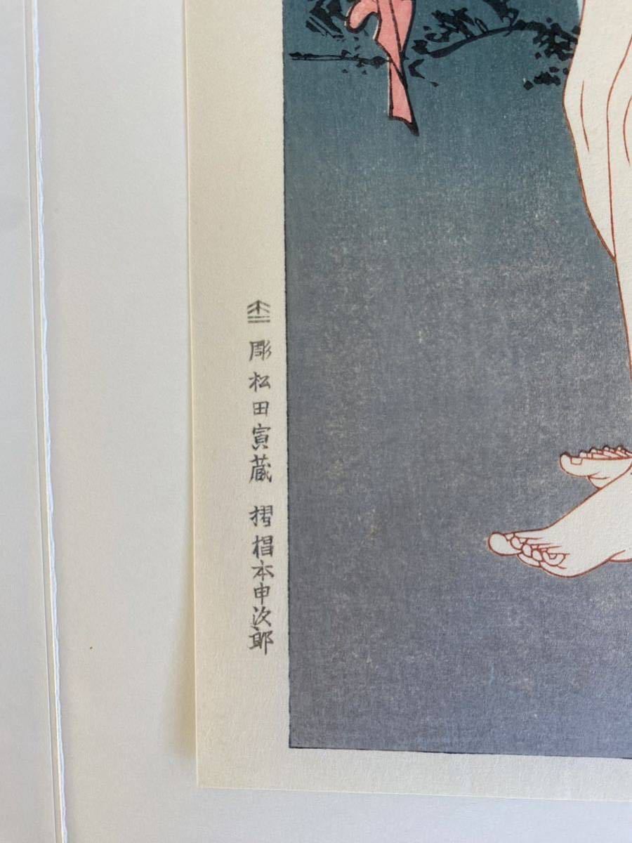 喜多川歌麿 「鮑とり」木版画 三枚揃い 浮世絵 美人画 手摺り 日本画 現状品 A53S_画像6